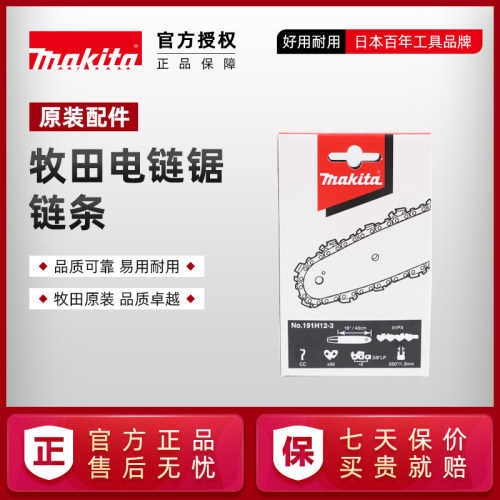 牧田电链锯链条UC3041/3541