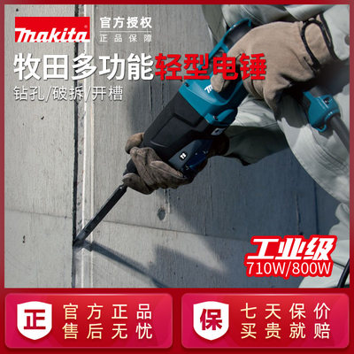 电锤牧田makitaHR2631F冲击钻