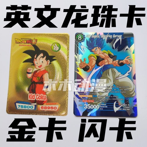 英文七龙珠闪卡超级赛亚人孙悟空