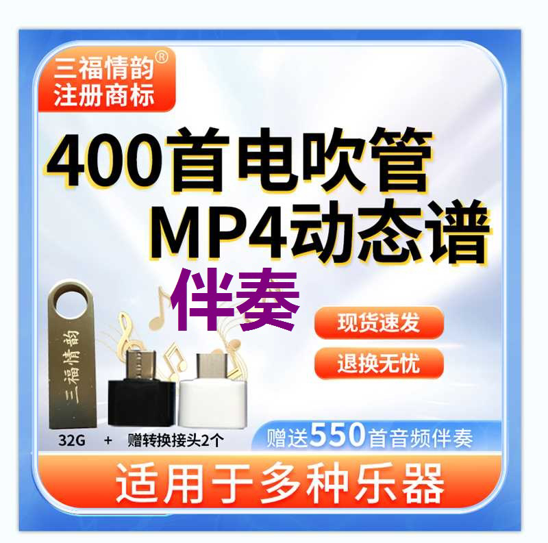适用于各类电吹管卡拉OK式变色高清动态谱伴奏赠使用技巧视频教程