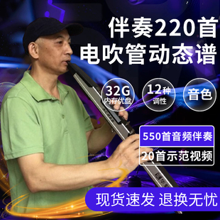 电吹管通用高清移动光标动态谱伴奏221首十550首MP3音频伴奏