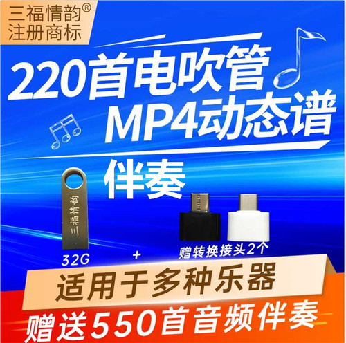 电吹管乐器简谱伴奏包邮