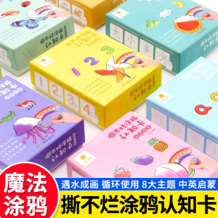 3岁婴幼儿颜色益智启蒙早教卡阳光宝贝撕不烂涂鸦认知卡片儿童书籍水画本幼儿园宝宝画画diy填色绘本绘画涂色本简笔画图画