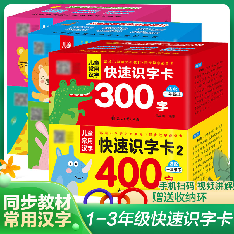 儿童常用汉字象形快速识字卡一二年级上下 250-400-450字拼音部首笔画组词造句人教课本同步部编小学语文新教材视频教学赠收纳环
