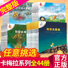 正版现货 不一样的卡梅拉系列全套集48册二三四季辑35-6-7-9周岁幼儿园宝宝睡前早教绘本儿童卡通动漫画故事小学生课外书非注音版