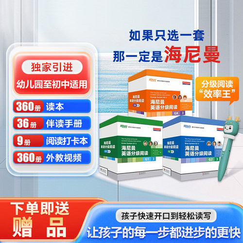 新东方海尼曼英语分级阅读绘本GK+G1+G2少儿英语启蒙绘本中小学儿童英语读物幼儿早教可搭配Raz分级阅读5-16岁