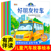 宝宝周岁婴儿1 启蒙两 幼儿绘本图书0 二岁三岁汽车书籍 儿童车车认知大画书读物 3岁早教 5岁故事书 我是小车迷绘本全套8册
