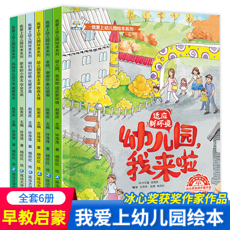 平装全6册我爱上幼儿园 3-6岁大班中班小班 幼儿园我来啦 妈妈怎么还不来 早教启蒙4岁5岁亲子阅读 经典必读|ruв категории книги/журнал/газета, книги для детей/ассистент, живопись/комикс/Комиксы/мультфильм история - от Buy2taobao.com для оказания профессиональной услуги покупки агента Taobao
