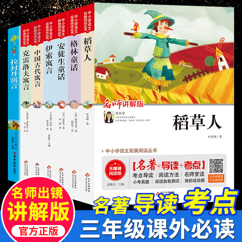 三年级课外必读上下册快乐读书吧