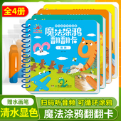 3岁宝宝书籍一岁半两三岁儿童益智玩具启蒙认知图书学画画本 阳光宝贝魔法涂鸦翻翻卡早教书撕不烂水画本反复涂鸦清水 涂色绘本1