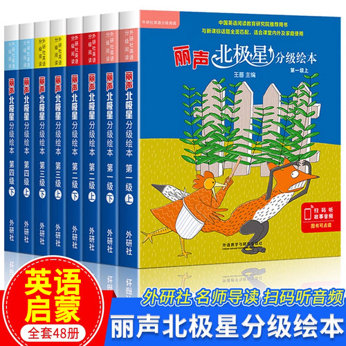 丽声北极星分级绘本全套自选