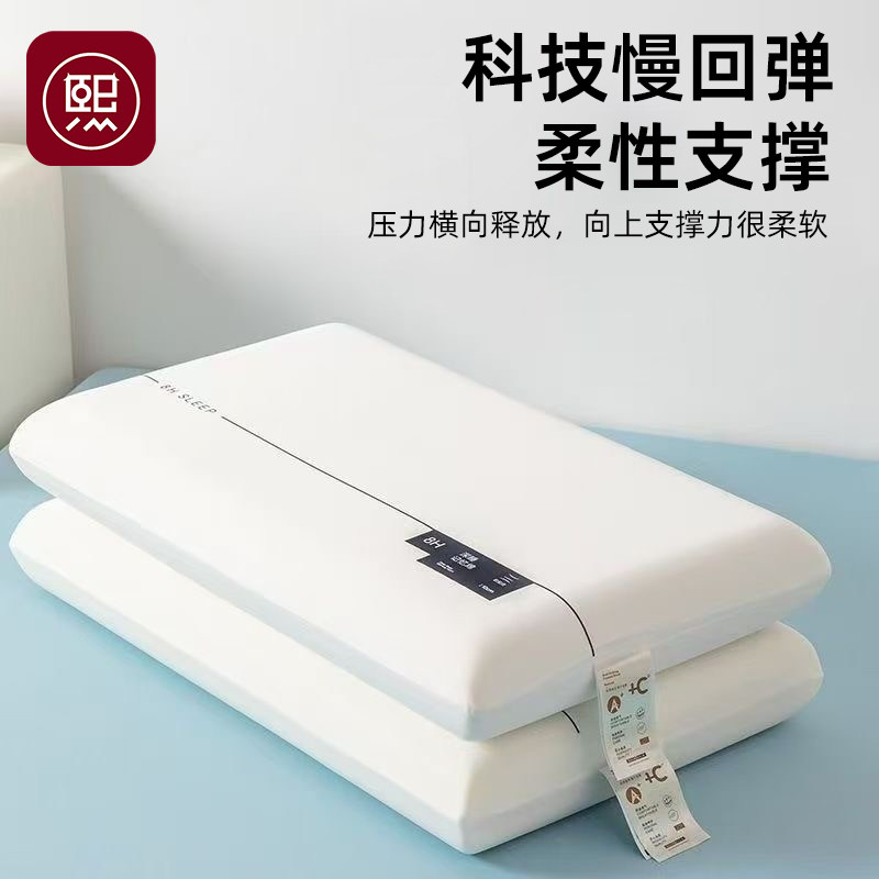记忆棉枕零压枕深睡眠柔性支撑慢回弹护颈椎枕头某朵亚同款护颈枕