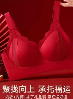 2026新款本命年红色无痕内衣女礼盒套装提拉聚拢防下垂收副乳文胸