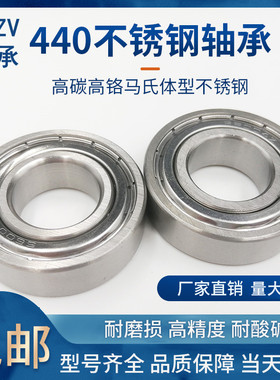 不锈钢304/440耐腐蚀SS6202 6205 6200 6203 6201 6206ZZ进口轴承