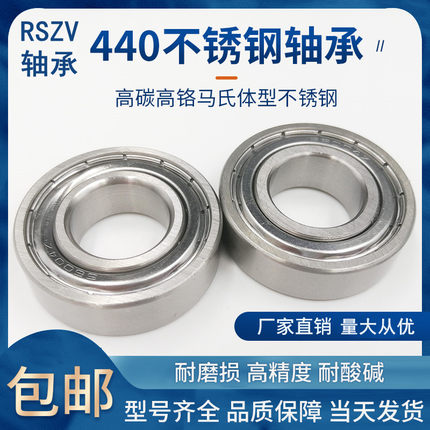 不锈钢304/440耐腐蚀SS6202 6205 6200 6203 6201 6206ZZ进口轴承