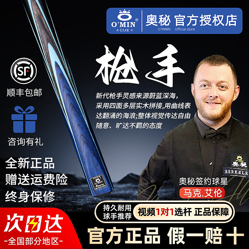 奥秘新款枪手台球杆小头中式黑八图片