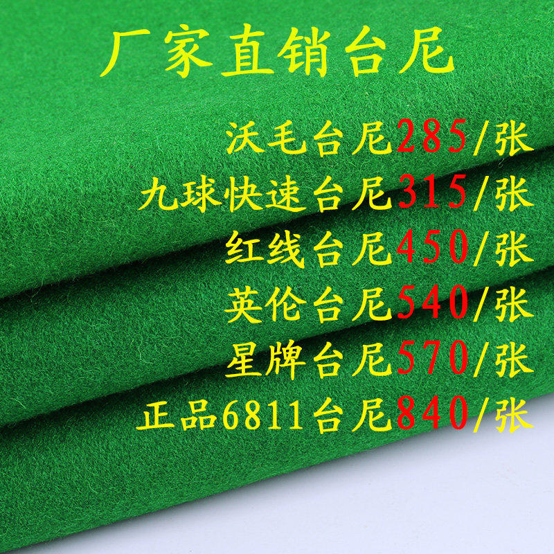 台球桌布台尼桌球布斯诺克