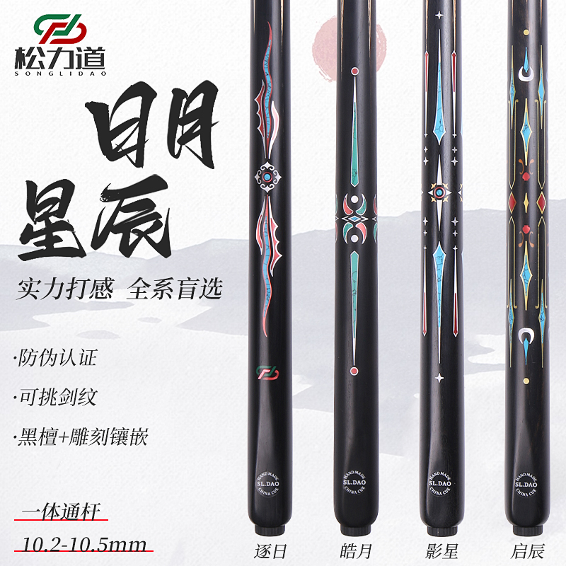 松力道台球杆全系小头一体通杆