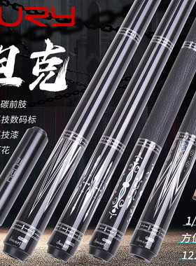FURY威利台球杆坦克TK大头杆中式黑八美式九球桌球杆科技前节威力