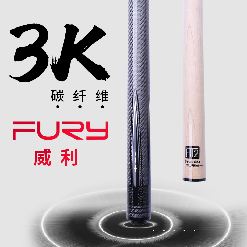 fury台球杆大头美式握把ht2代