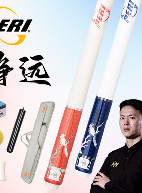 PERI皮尔力新款静远台球杆情侣款YOU＆ME中式黑八九球分体大头杆