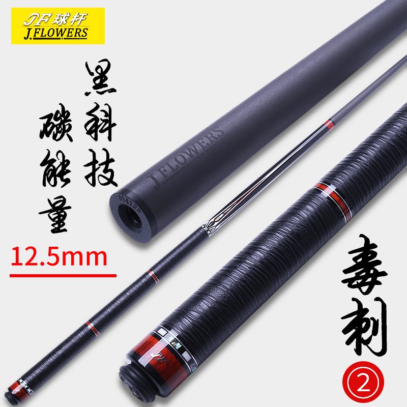 jf台球杆毒刺20-21F中式黑八九球