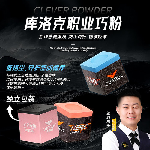 张堃鹏同款库洛克职业巧克粉