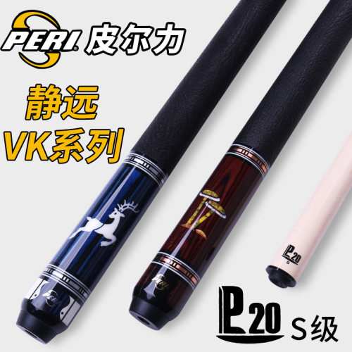 新品皮尔力静远职业黑8台球杆
