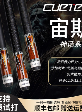cuetec宙斯丘泰克党金虎球坦克碳纤维黑科技台球杆大头黑8九球杆