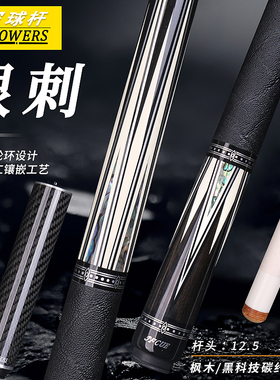 JFLOWERS银刺台球杆大头中式黑八九球追分碳纤维黑科技实木桌球杆
