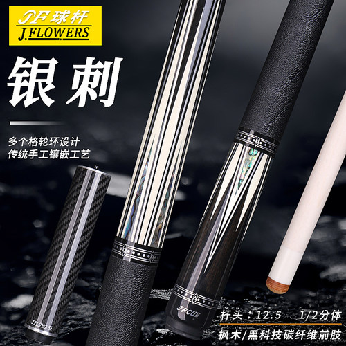 银刺台球杆大头JFLOWERS