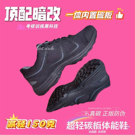 魔改体能鞋全掌碳板作训鞋男减震耐磨减震弹力训练超临界运动跑鞋
