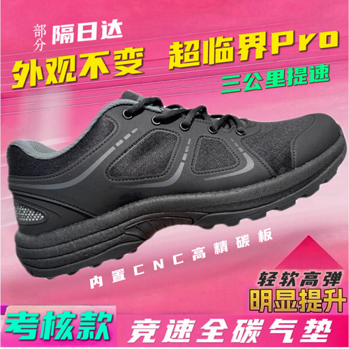 魔改体能鞋全掌碳板起考核款