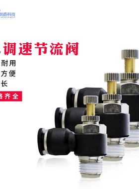 SL气动气管快速接头连接配件压力调速阀气缸气压手动调节阀可调式