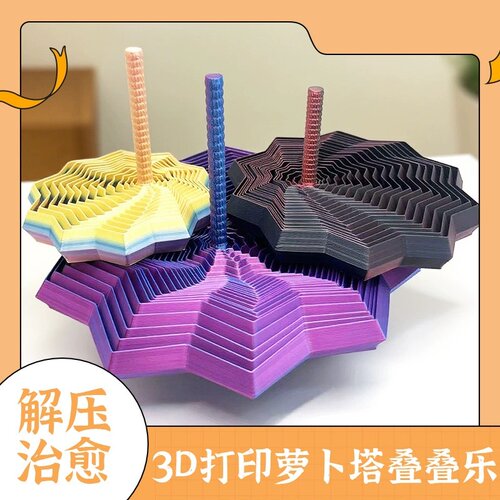 3d打印螺旋塔创意解压带手柄六边型玩具摆件立体萝卜塔趣味玩具