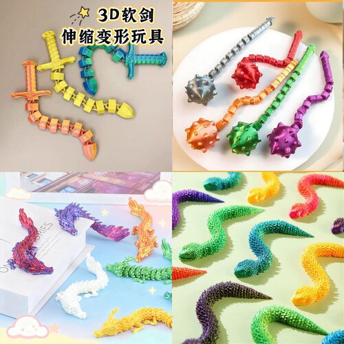 3D打印剑鞭玩具创意趣味解压玩具益智儿童礼物宝剑创意玩具