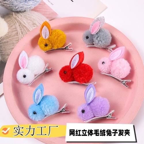 可爱卡通毛绒小兔子发卡