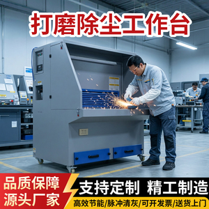 德系工艺打磨抛光除尘吸尘工作台