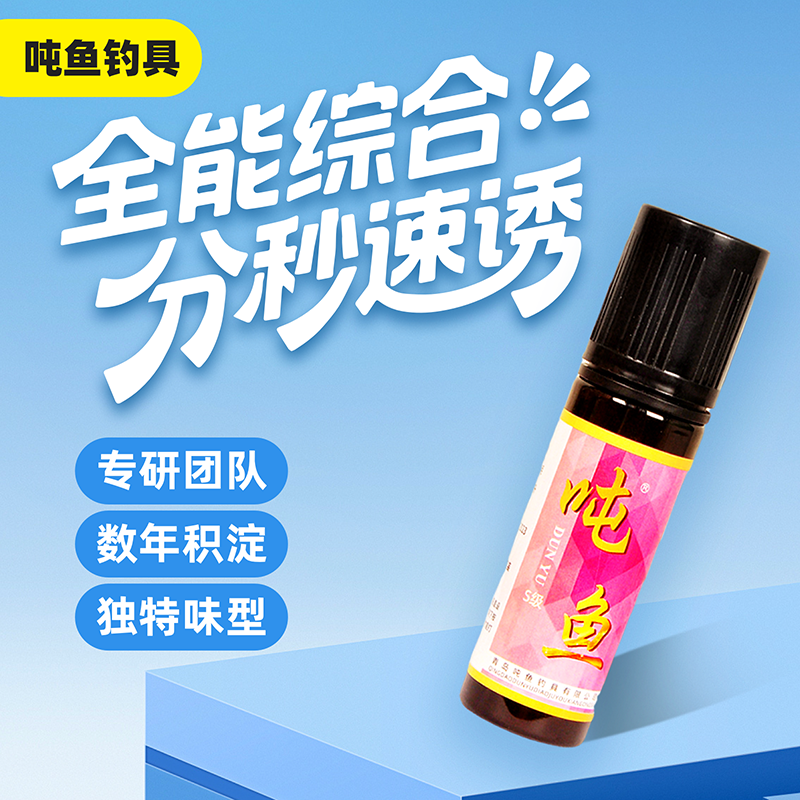 （主播同款）吨鱼S级烈性竞技级饵料黑坑野钓大综合添加