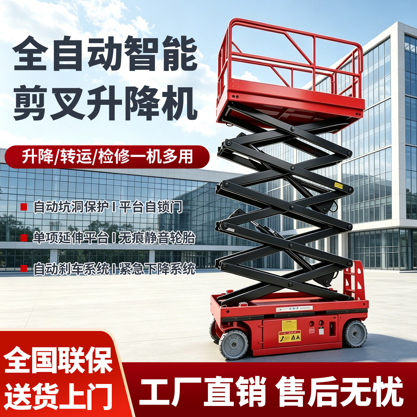 德系工艺迷你全自动剪叉升降平台