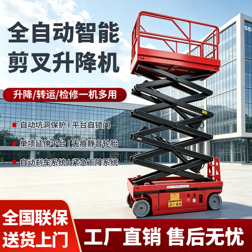 德系工艺迷你全自动剪叉升降平台