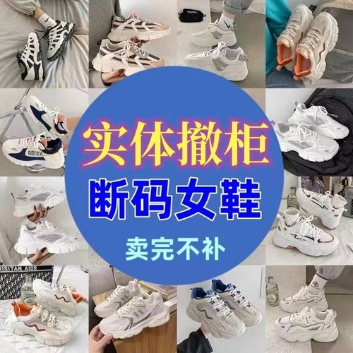捡漏运动鞋女包邮休闲旅游鞋断码