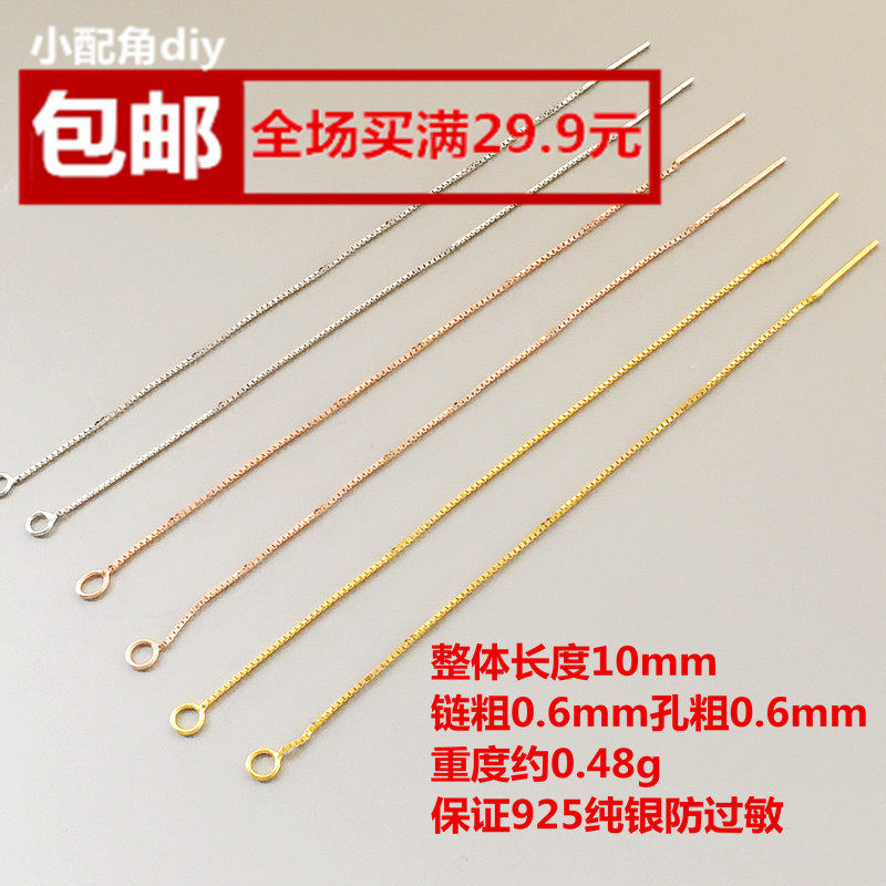 耳线女925纯银小清新耳线镀白金diy手工耳饰材料长款韩国简约耳链