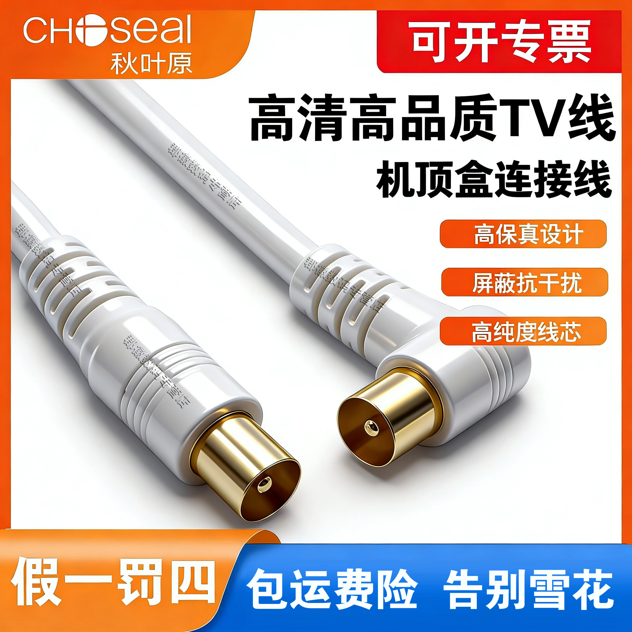 秋叶原q225有线电视线电视信号闭路TV线机顶盒连接线纯铜RF射频线