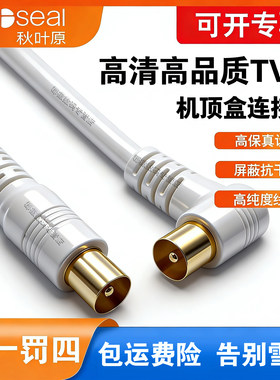 秋叶原q225有线电视线电视信号闭路TV线机顶盒连接线纯铜RF射频线