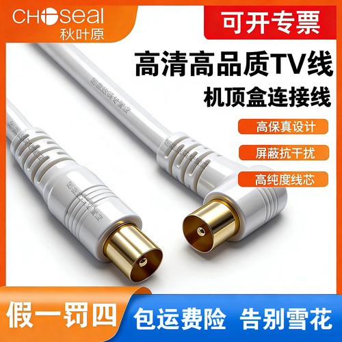 秋叶原q225有线电视线电视信号闭路TV线机顶盒连接线纯铜RF射频线