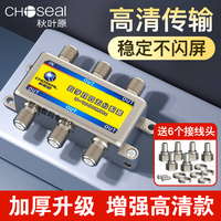 秋葉原 有線電視分配器 一分五 電視高清分配器一分三 射頻分配器  數(shù)字閉路分支器一分二QS6025一分四送接頭