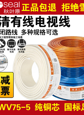 秋叶原SYWV75-5高清有线电视线同轴机顶盒闭路信号线192网4屏蔽5P