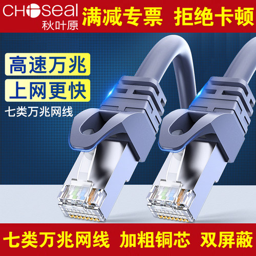秋叶原 七类网线万兆纯铜双屏蔽cat7电脑宽带网络成品跳线QS5070A