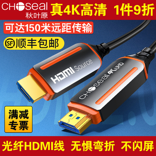 秋叶原 光纤HDMI线2.0版4K60hz高清线投影仪电脑电视连接线QS8511